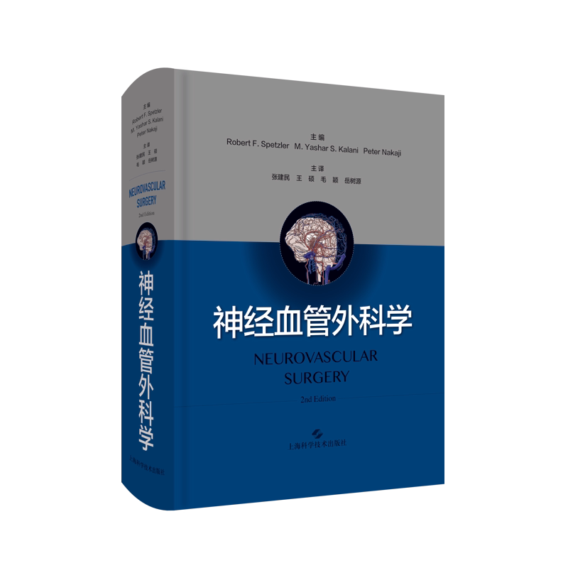 现货神经血管外科学 对神经学领域的研究者等具有较好的参考价值 Robert F Spetzler主编上海科学技术出版社9787547849859