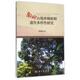 南岭山地珍稀树种遗传多样性研究 平装 徐刚标 科学出版 9787030465689 正版 社 全新