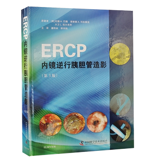 ERCP内镜逆行胰胆管造影 托德·H.巴隆等编著 9787504683458 中国科学技术出版社 ERCP放射问题和辐射安全 消化道外科重建术后ERCP