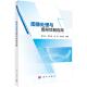 科学出版 平装 社9787030822307 黄天云 图像处理与图形绘制应用