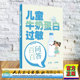全新 人民卫生出版 儿童牛奶蛋白过敏百问百答 主编 社9787117350099 江米足 正版