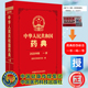 中国医药科技出版 2025中华人民共和国药典第一部中药中国药典2020版 药典委员会著药监局药厂药店药学书籍 配增值 社 升级版