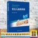 赵正言 人民卫生出版 顾学范 儿科学儿童疾病诊疗 社9787117382342 精装 新生儿疾病筛查
