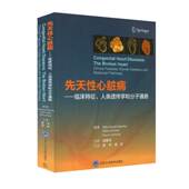 现货先天性心脏病临床特征人类遗传学和分子通路聂宇北京大学医学出版 社9787565922374