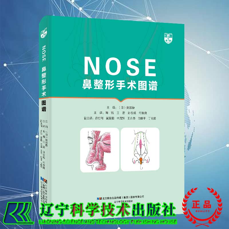 鼻整形手术图谱NOSE应用解剖与手术操作 隆鼻假体植入整形美容微整形书籍 鼻子隆鼻整容整形手术面部书籍外科学微整形注射医美书籍