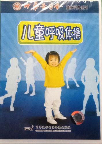 儿童呼吸体操
