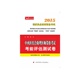 2015中西医结合助理医师资格考试考前评估测试卷