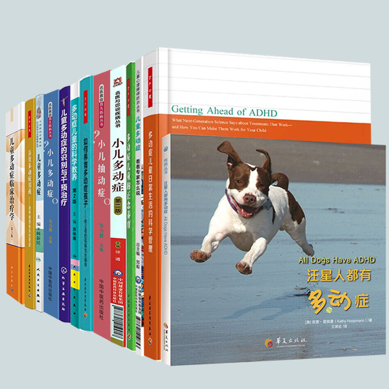 儿童多动症临床治疗学识别干预