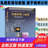 对照图谱 辽宁科学技术出版 社 现货 戴安娜.格鲁吉亚 基于病例分析 美 史密斯 乳腺影像与病理