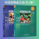 杨月欣主编 现货共2册 中国食物成分表2004 第2版 中国疾病预防控制中心 中国食物成分表2009