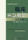 临床应急救治 社 妇儿分册 军事医学科学出版 9787802451407 李良 全新正版
