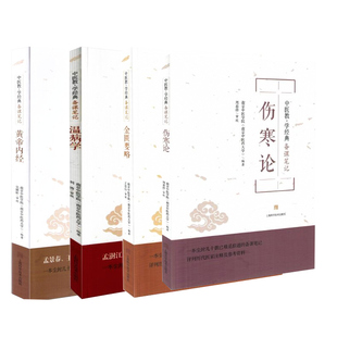 正版现货 共5册 中医教学经典备课笔记 金匮要略+伤寒论+温病学+黄帝内经+金匮方解 上海科学技术出版社
