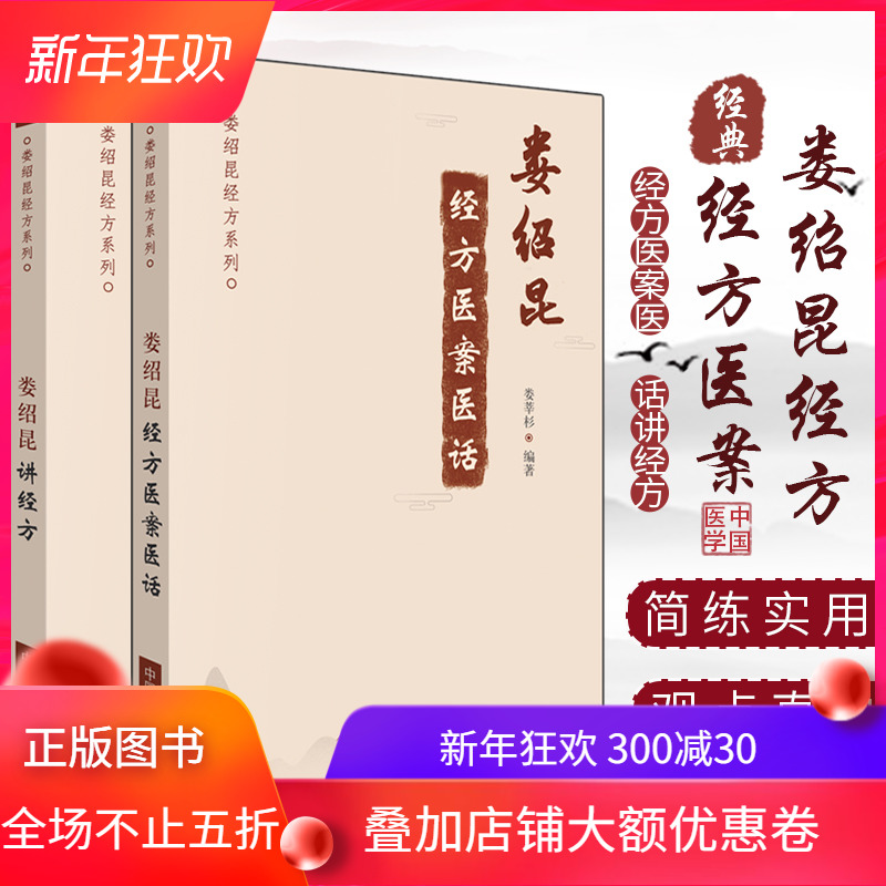 共2本娄绍昆经方医案医话+ 娄绍昆讲经方娄绍昆经方系列娄莘杉编 