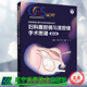 现货妇科腹腔镜与宫腔镜手术图谱基础篇掌握以提升为目标 社9787559123664 基本技巧腹腔镜下卵巢囊肿核除术杨清辽宁科学技术出版