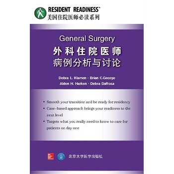 外科住院医师病例分析与讨论(W) (美)克拉门 等编 北京大学医学出版社 医学 外科学 一般理论