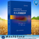杨爱明 李连勇 主译 现货正版 社 介入内镜超声 北京大学医学出版 9787565927263 精装