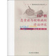 人民卫生出版 刘彩霞 社 张淑兰 疑难病例诊治评述系列：妇产科急重症与疑难病例诊治评述