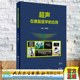 社郭瑞君9787117301688 应用人民卫生出版 现货 超声在康复医学
