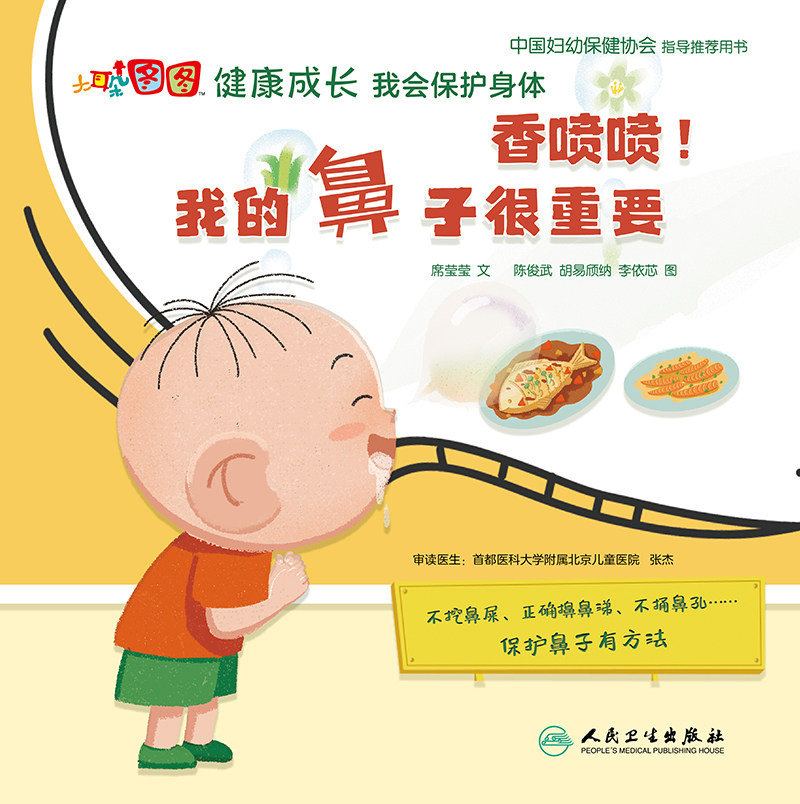 我的鼻子很重要