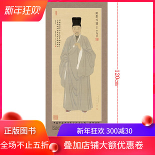 全新正版 中国中医药发展史代表人物 陈实功像 全开 中医药历史名家画像最全系列 中国中医药出版社