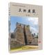 科学出版 文物建筑 平装 河南省文物建筑保护研究院 社9787030845573 第18辑