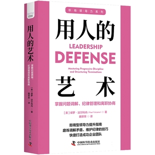 保羅·法爾科內 藝術 用人 9787523601068 社 科學普及出版 中國科學技術出版 現貨正版
