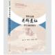 科学出版 平装 社9787030837905 魏坚 鄂托克旗井群遗址考古调查报告