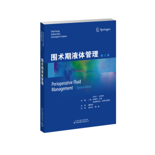 艾哈卜 美 法拉格等 天津科技翻译出版 9787543343139 现货正版 社 围术期液体管理