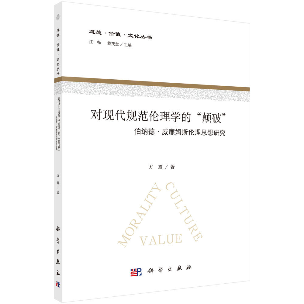 正版现货 对现代规范伦理学的