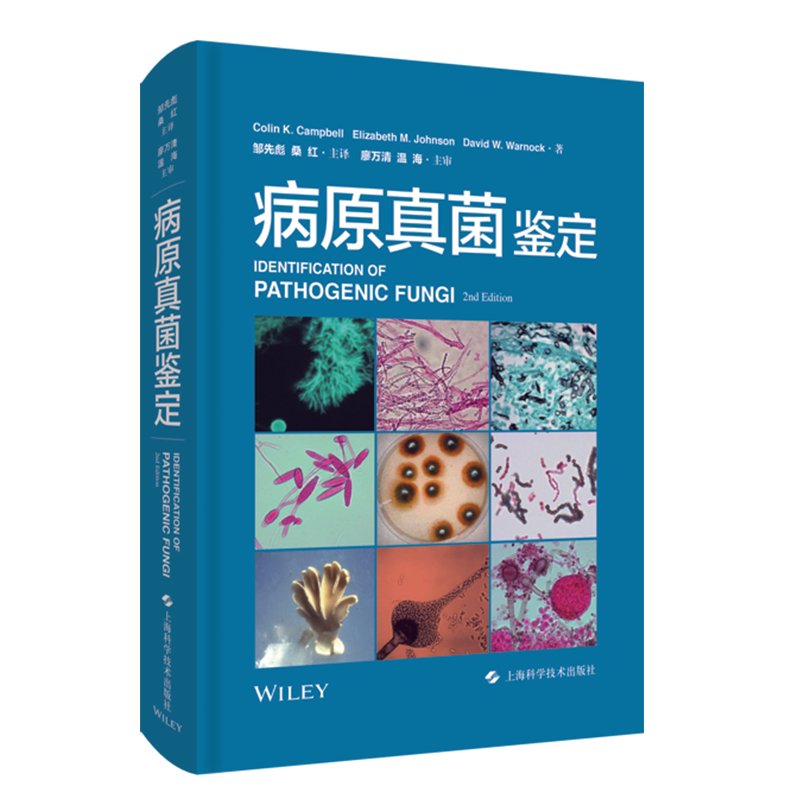 现货病原真菌鉴定2nd Edition上海科学技术出版社皮肤科检验科微生物科感染科血液科呼吸科(英)柯林.K.坎贝尔9787547845530