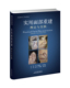 实用面部重建理论与实践安德鲁 社9787543340152 考夫曼天津科技翻译出版