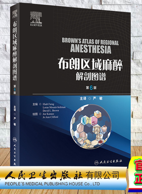 正版全新 精装 布朗区域麻醉解剖图谱 第6版 翻译版 严敏 人民卫生出版社 9787117360128