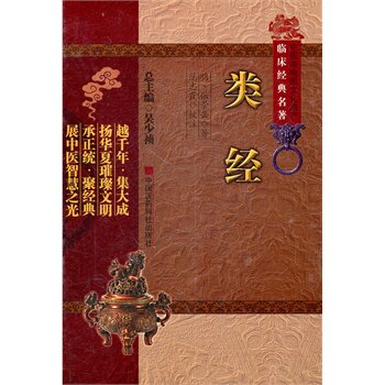 现货中医物质文化遗产临床经典