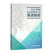 现货2022冬奥会雪上运动医护人员英语教程北京大学医学出版 社