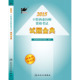 考试达人：2015口腔执业医师资格考试 试题金典
