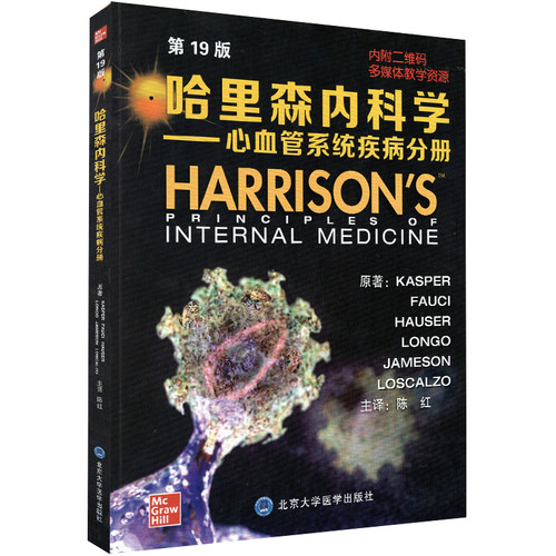 现货哈里森科学心血管系统疾病