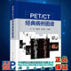 骆柘璜编科学出版 病例图谱 社9787030672599 CT经典 PET