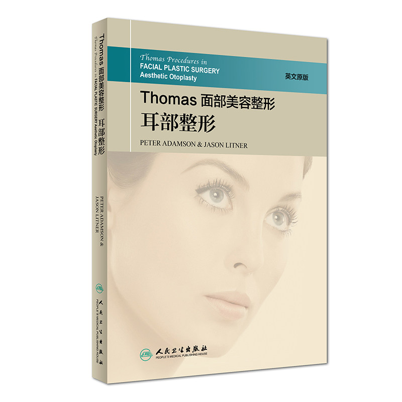 现货 Thomas面部美容整形:耳部整形 英文原版 外科学 人民卫生出版社
