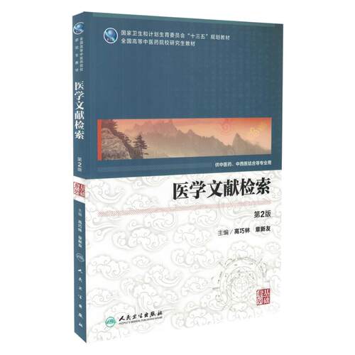 医学信息信息检索研究生
