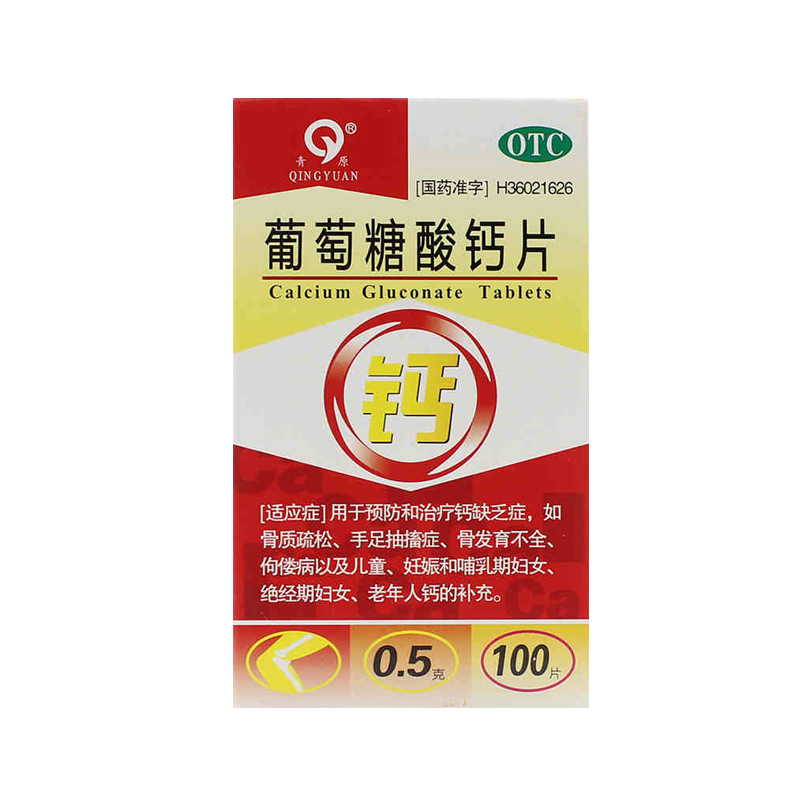 青原 葡萄糖酸钙片 0.5g*100片预防治疗钙缺乏儿童青少年孕妇补钙
