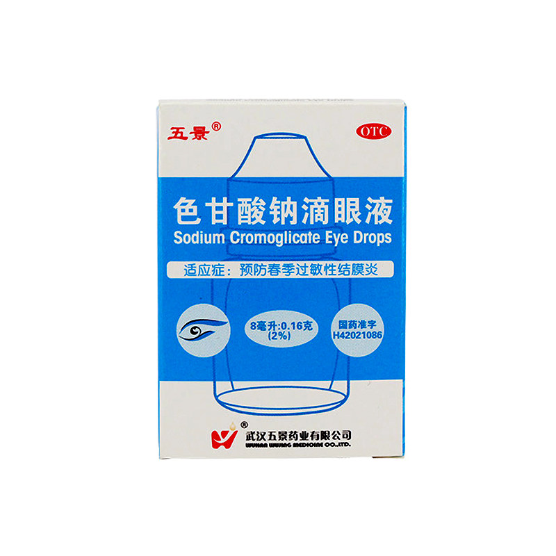 五景 色甘酸钠滴眼液 8ml 预防春季过敏性结膜炎 眼