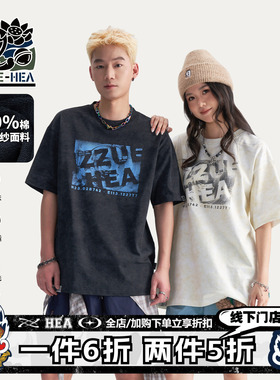 HEA x i.t izzue联名国潮做旧肌理感印花短袖T恤男女同款情侣纯棉