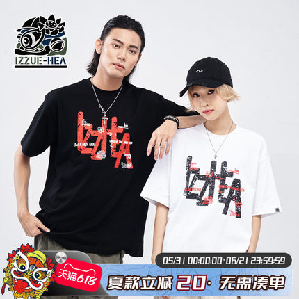 HEA x i.t izzue联名款国潮短袖T恤宽松圆领棉感百搭男女同款情侣