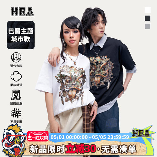 HEA城市系列巴蜀款醒狮短袖T恤