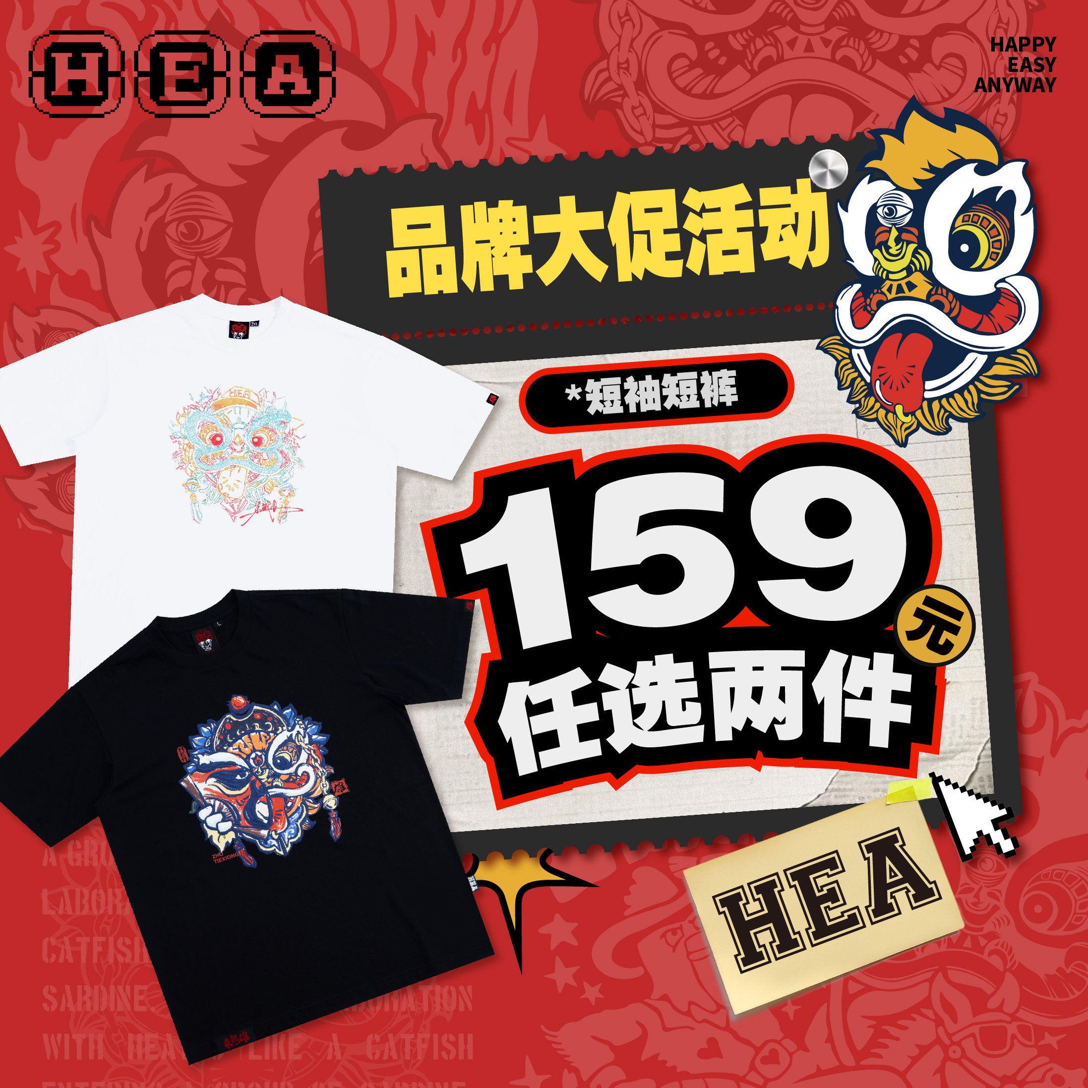 （年末大促）HEA x i.t联名商场同款潮流国潮情侣短袖任选两件