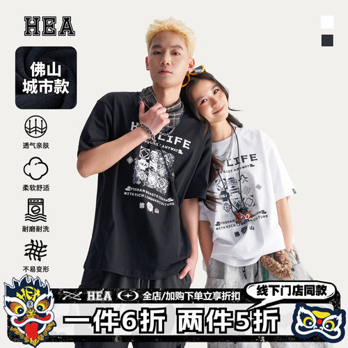 HEA城市系列佛山款短袖T恤情侣衫