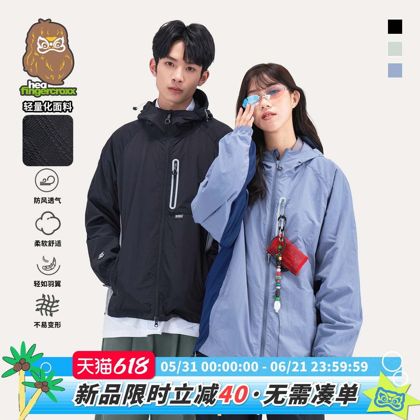 HEA x i.t fingercroxx撞色拼接连帽夹克外套男