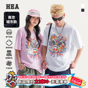 HEA城市系列 南京款秦淮灯会印花短袖T恤男夏纯棉国潮醒狮情侣衫