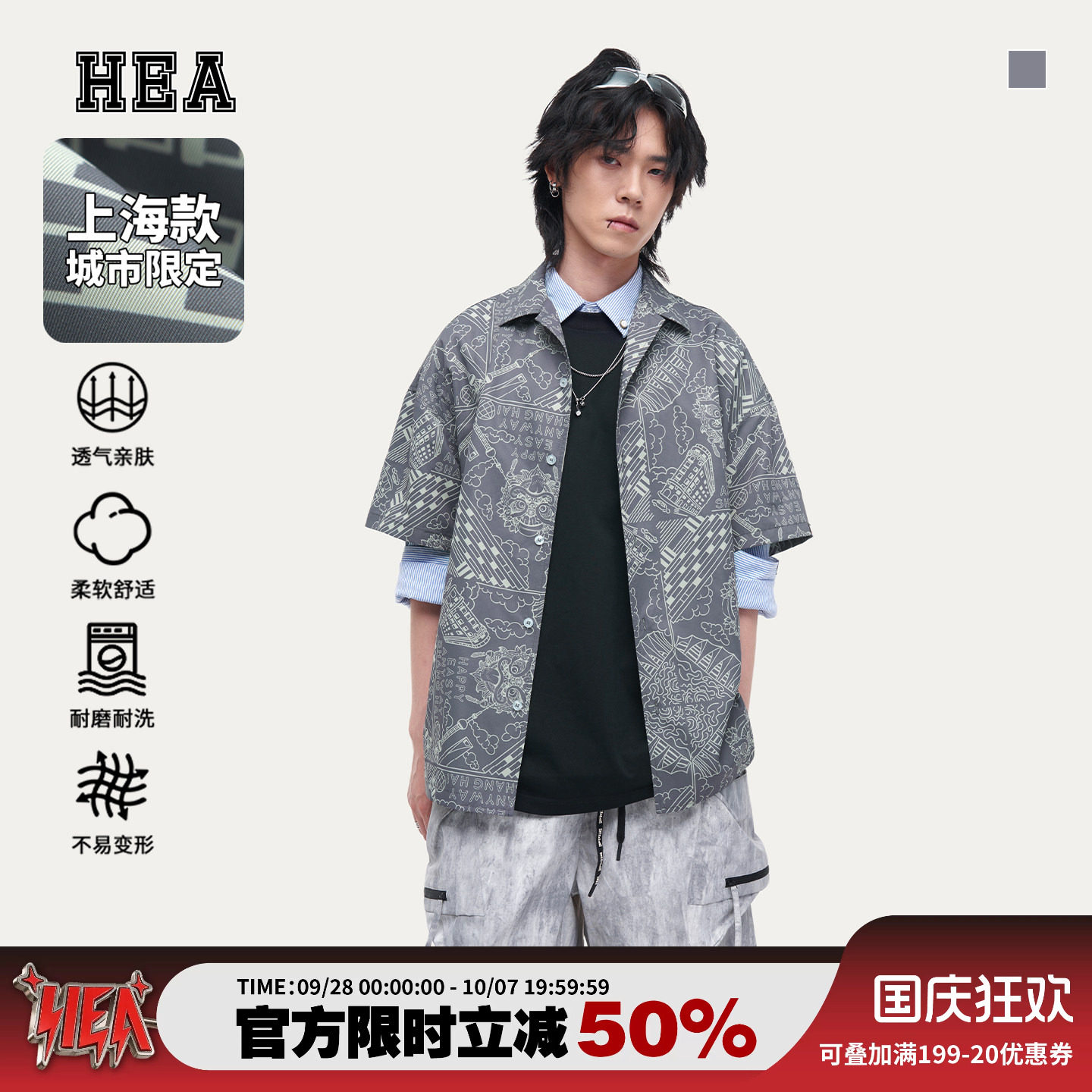 HEA城市限定系列上海款短袖衬衫