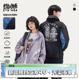 朱铁雄 HEA联名国潮醒狮撞色连帽风衣夹克外套春季 男女同款 情侣